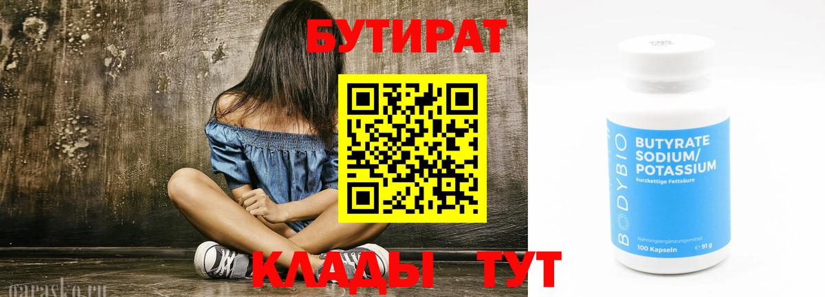 БУТИРАТ BDO Новозыбков