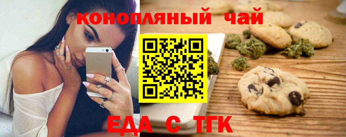 Еда ТГК конопля Новозыбков