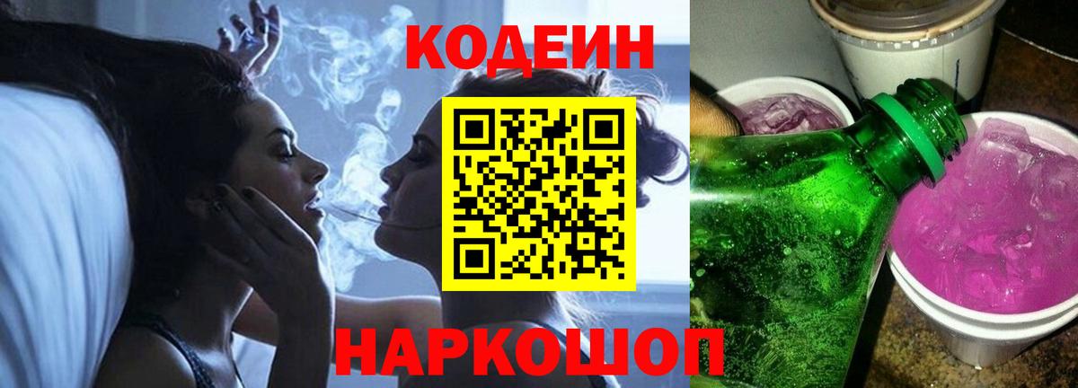 Кодеин напиток Lean (лин)  Кодеин напиток Lean (лин)  Вход с VPN  Новозыбков 