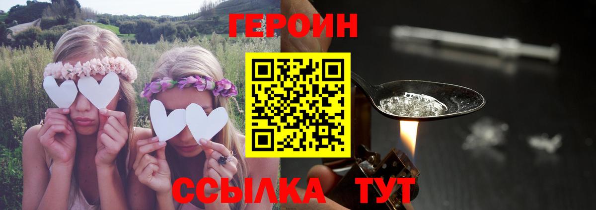 Новозыбков  Героин герыч  Вход с VPN 