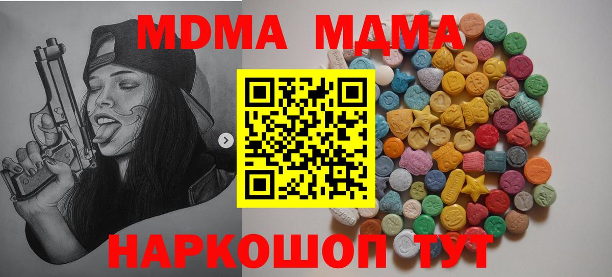 MDMA кристаллы Новозыбков
