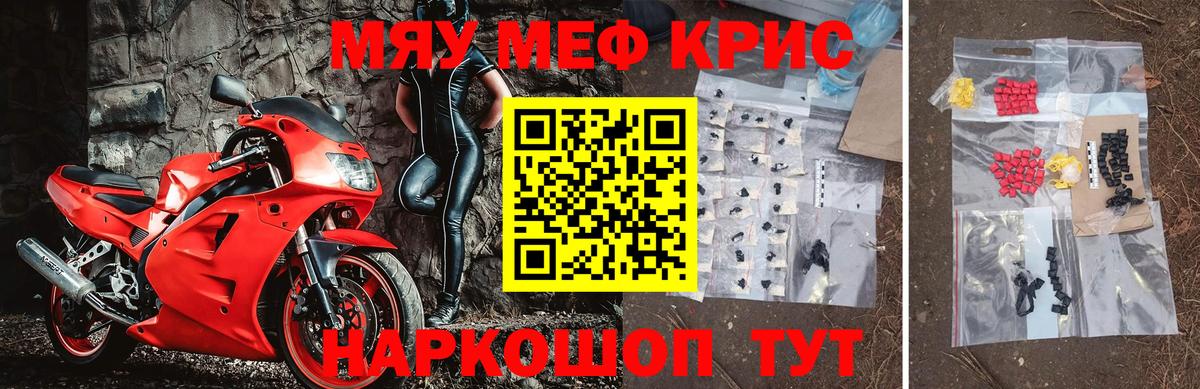 Мефедрон  Мефедрон кристаллы  Мефедрон  Вход с VPN  МЯУ-МЯУ мяу мяу  Новозыбков 