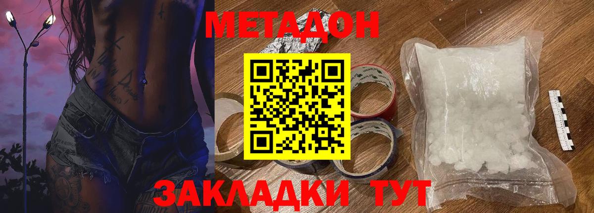 Метадон VHQ  МЕТАДОН methadone  Новозыбков    tor  Вход с VPN 